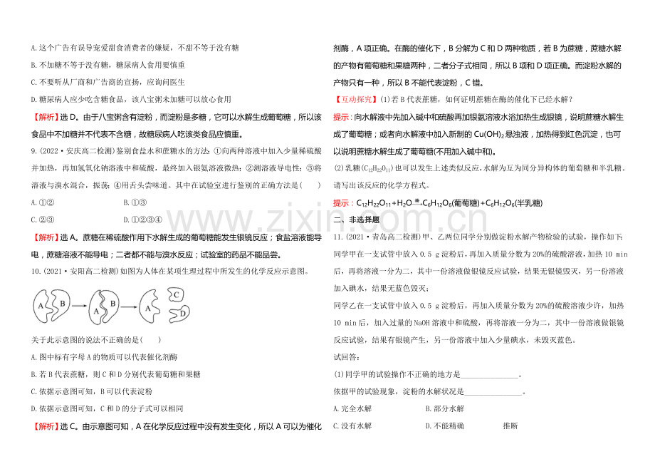 2020-2021学年高中化学选修1-1达标检测：1.1生命的基础能源——糖类.docx_第3页