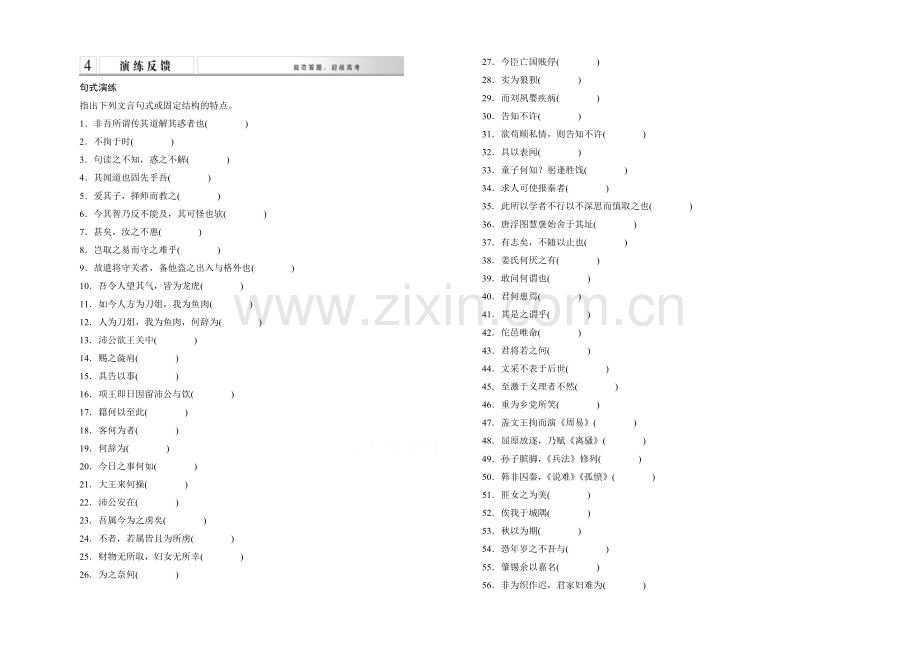 2021高考语文(山东专用)二轮专题复习-第2章-增分突破3演练反馈-Word版含答案.docx_第1页