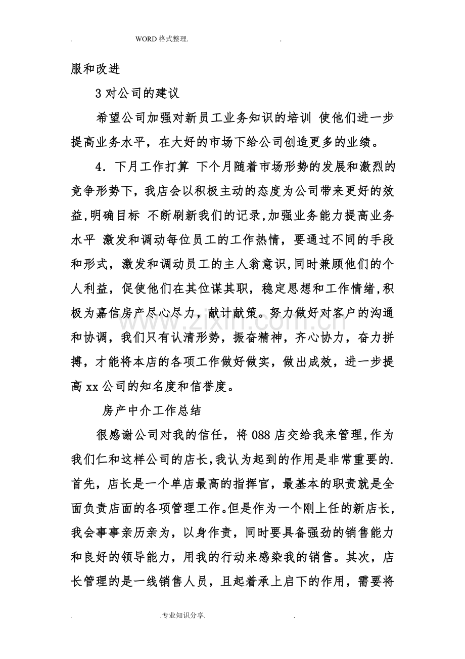 房产中介月工作计划总结和计划.doc_第2页