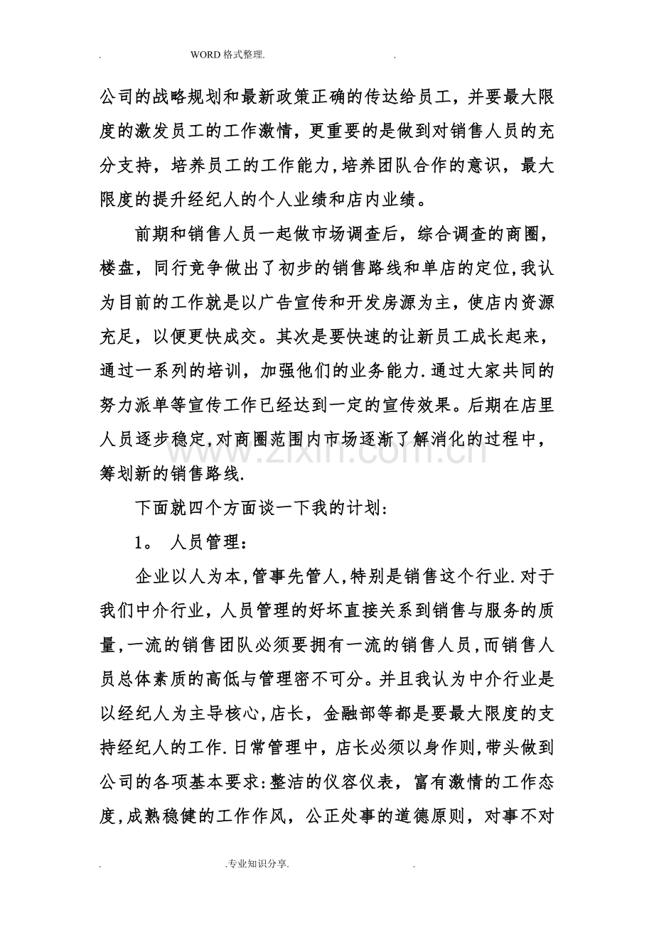 房产中介月工作计划总结和计划.doc_第3页