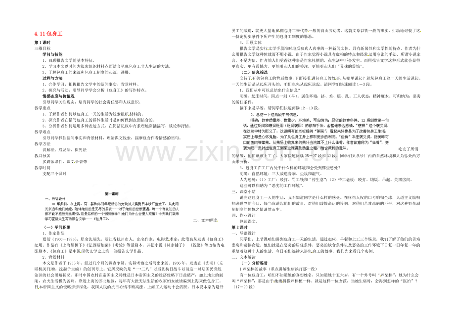 【2020秋备课】高中语文教案新人教版必修1-4.11-包身工.docx_第1页