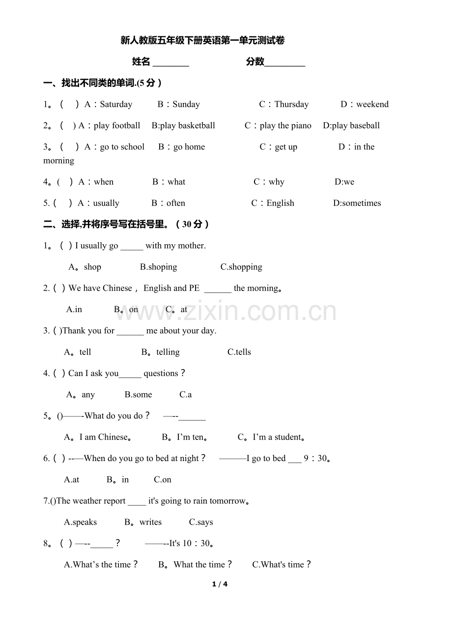 新人教版五年级下册英语第一单元测试卷-(1).doc_第1页
