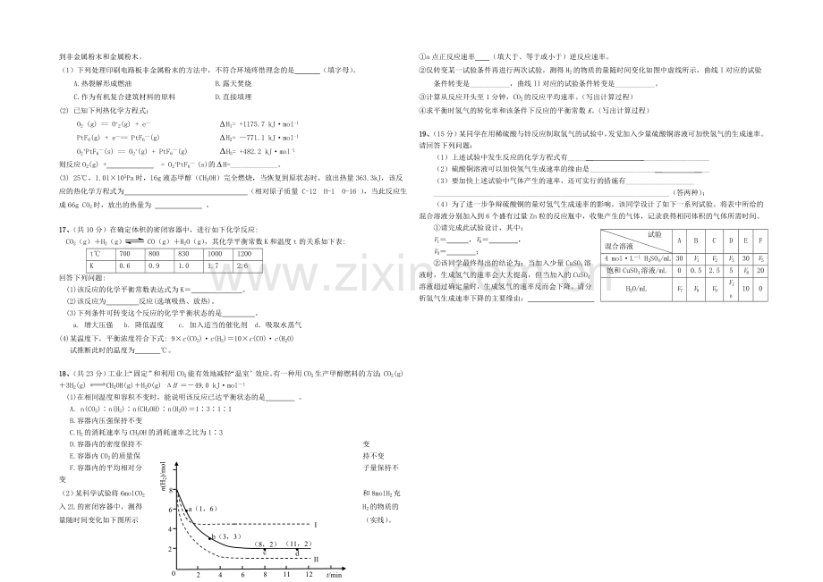 广东省培正中学2020-2021学年高二上学期期中考试化学-Word版含答案.docx_第2页