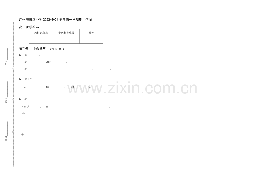 广东省培正中学2020-2021学年高二上学期期中考试化学-Word版含答案.docx_第3页