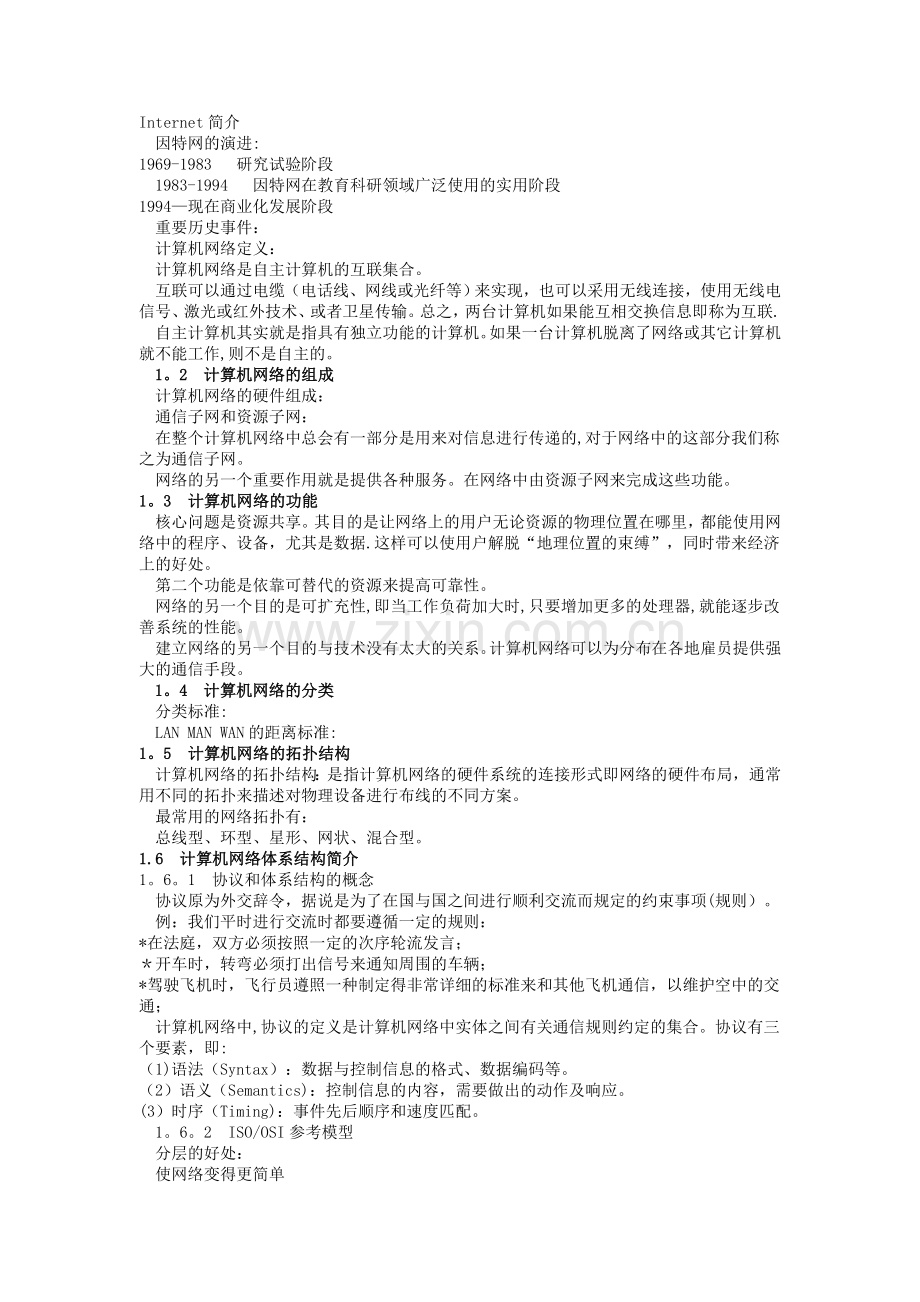 数据通信与计算机网络教案.doc_第2页