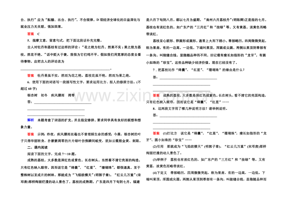 2020-2021学年高中语文苏教版必修5双基限时练3南州六月荔枝丹.docx_第2页