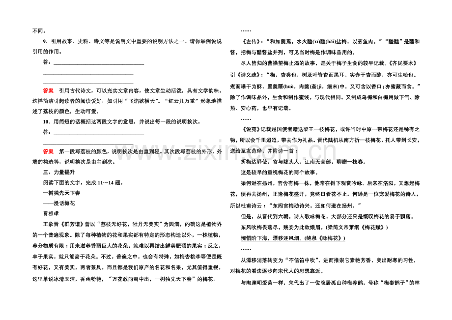 2020-2021学年高中语文苏教版必修5双基限时练3南州六月荔枝丹.docx_第3页