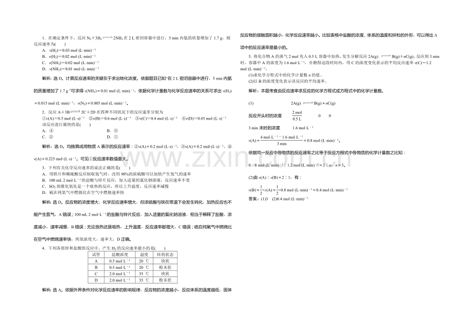 2020-2021学年高一化学必修2第2章第1课时知能演练轻松闯关.docx_第1页