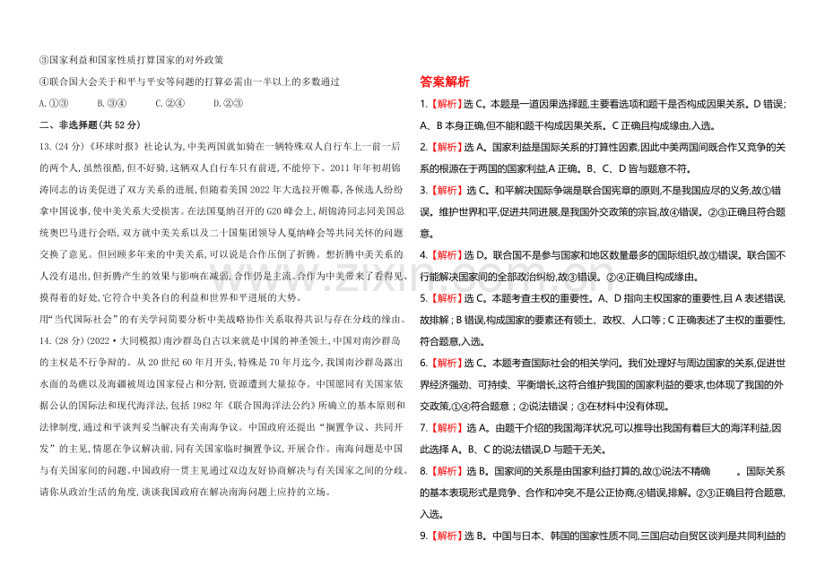 2020年高考政治一轮课时作业(19)--必修2-第4单元-第8课(通用版).docx_第3页