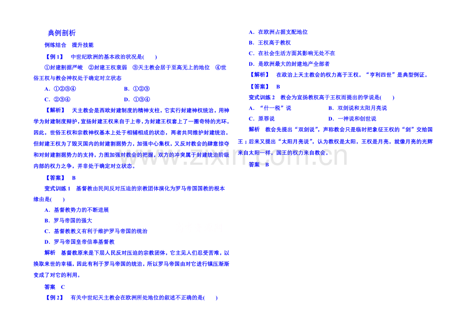 2021年人民版历史选修一-典例剖析-5-1.docx_第1页