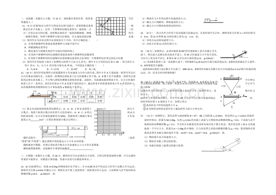 新课标Ⅰ2022届高三上学期第一次月考-物理-Word版含答案.docx_第2页