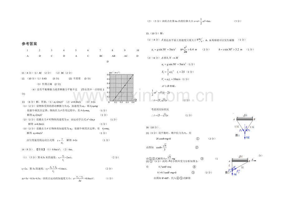 新课标Ⅰ2022届高三上学期第一次月考-物理-Word版含答案.docx_第3页