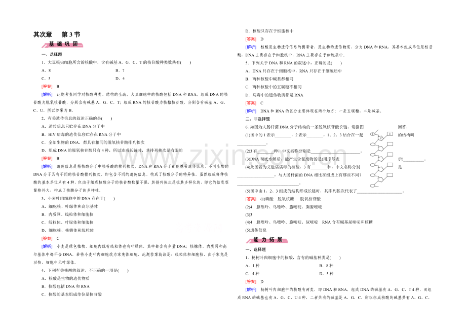 (人教版)生物必修1同步测试：第2章-组成细胞的分子第3节-.docx_第1页