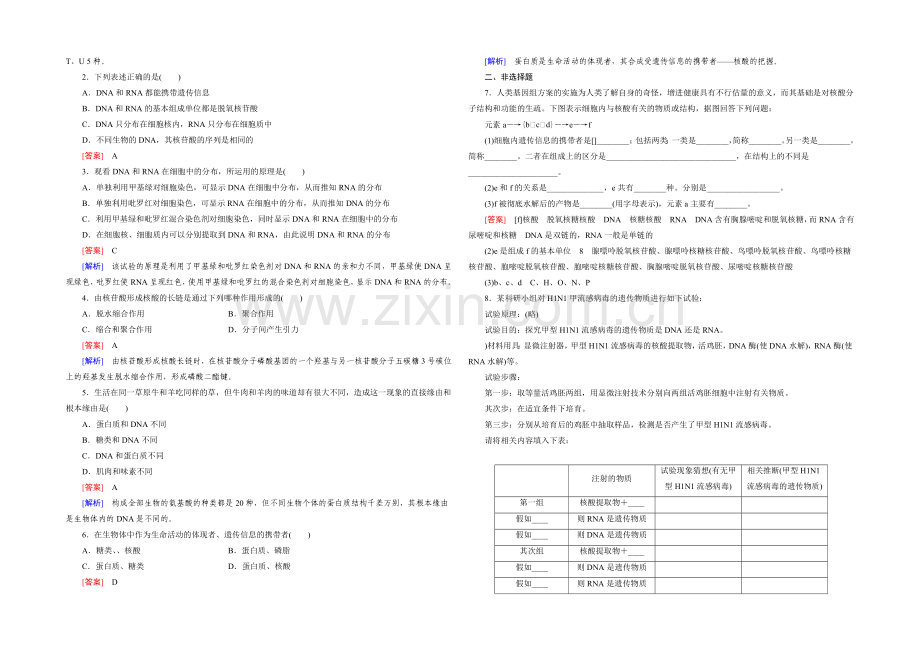 (人教版)生物必修1同步测试：第2章-组成细胞的分子第3节-.docx_第2页