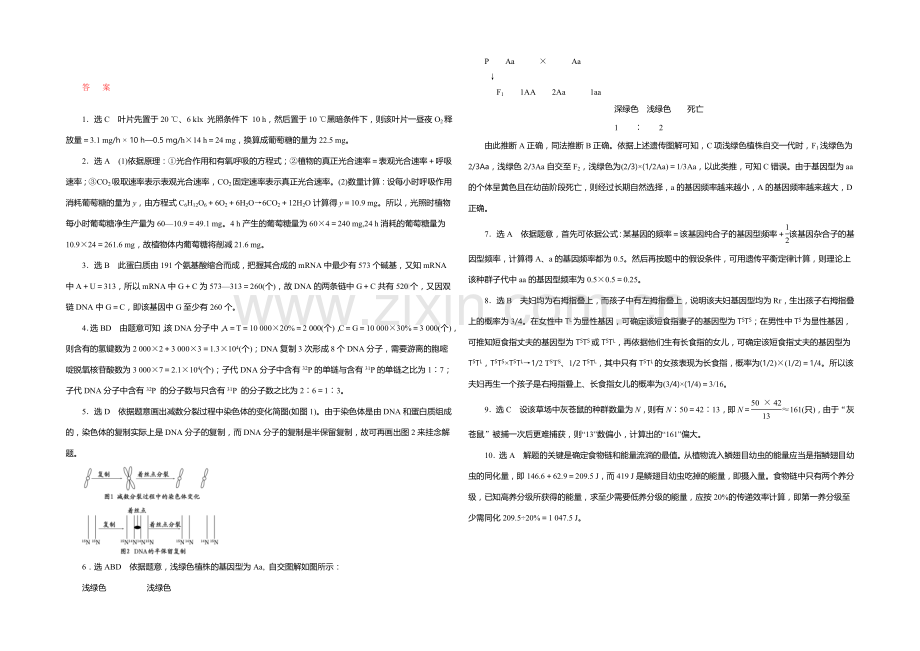 2021年高考生物二轮复习：选择题提速专练(四)——计算类.docx_第2页