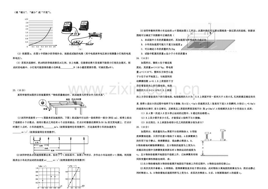 宁夏银川一中2021届高三上学期第四次月考-理综物理-Word版含答案.docx_第2页