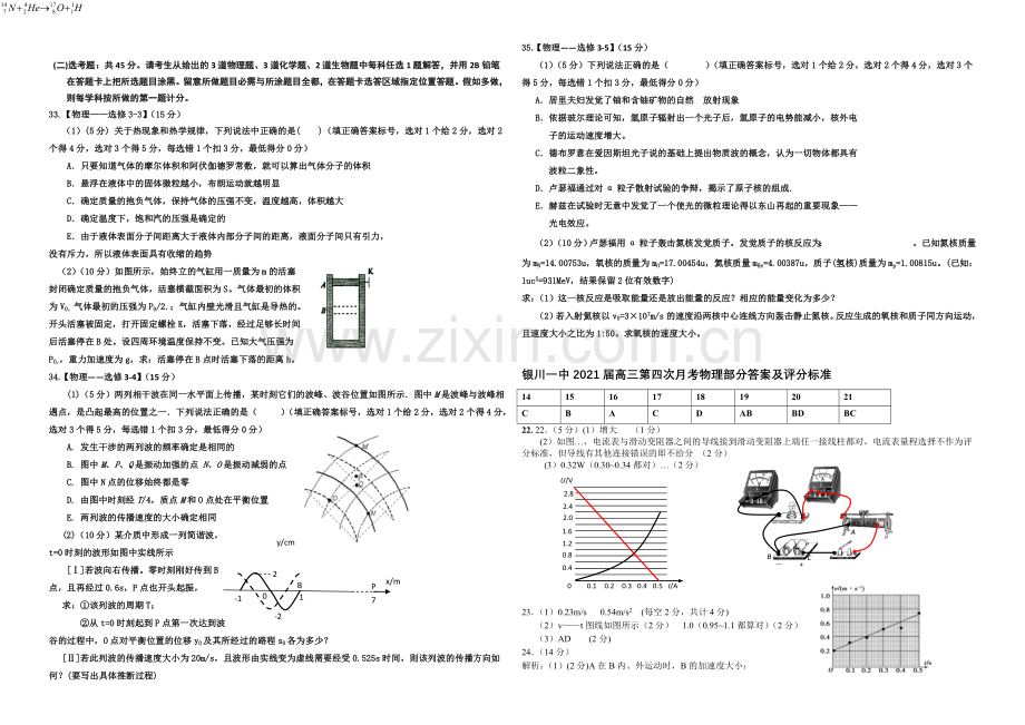 宁夏银川一中2021届高三上学期第四次月考-理综物理-Word版含答案.docx_第3页