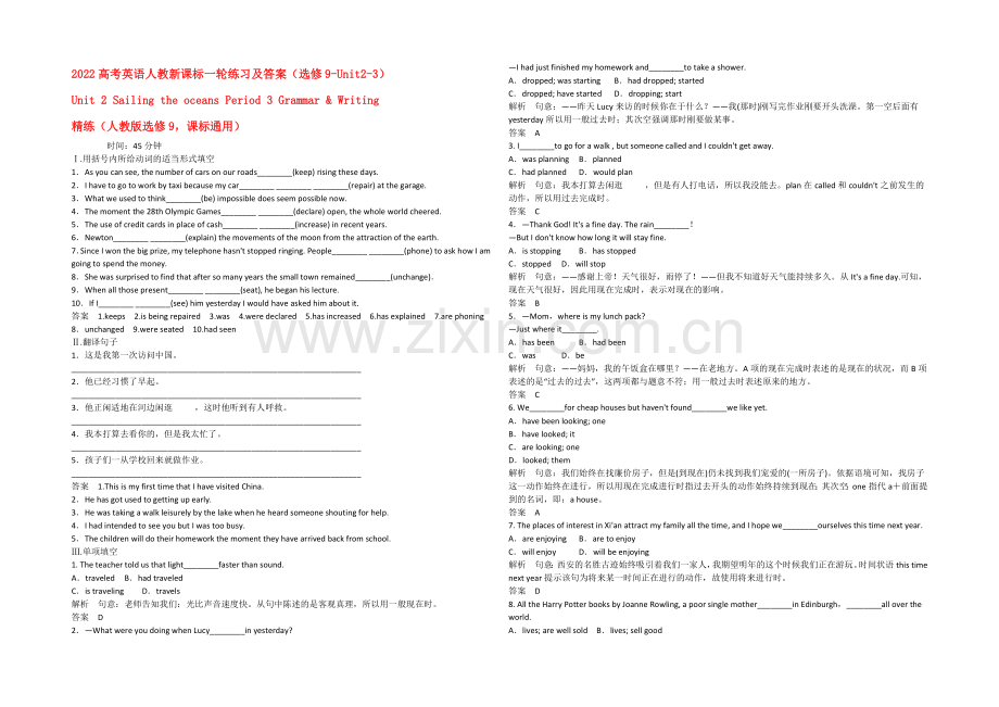 2022高考英语人教新课标一轮练习及答案(选修9-Unit2-3).docx_第1页