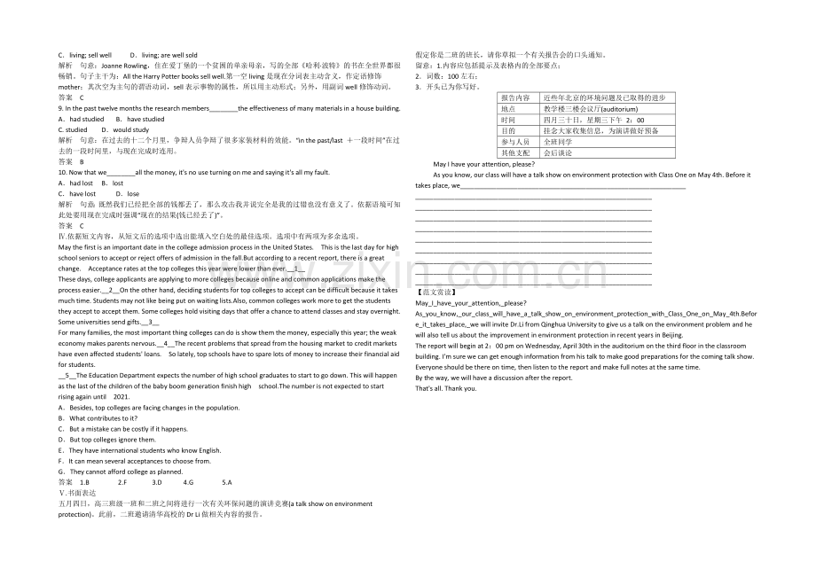 2022高考英语人教新课标一轮练习及答案(选修9-Unit2-3).docx_第2页