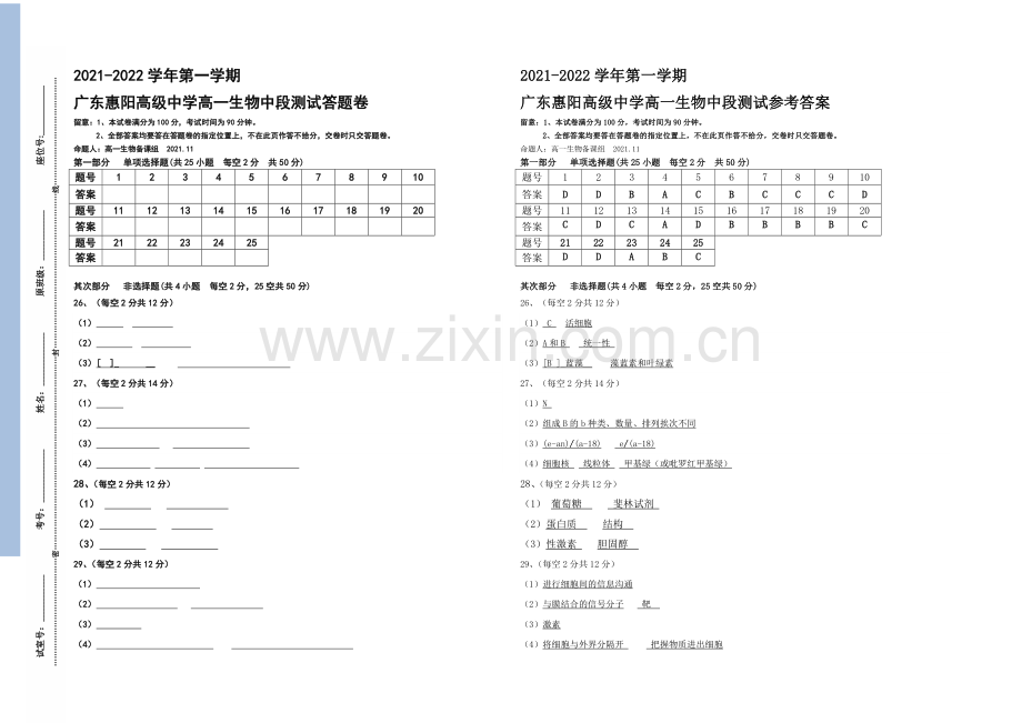 广东省惠阳高级中学2021-2022学年高一上学期期中考试生物试题-Word版含答案.docx_第3页