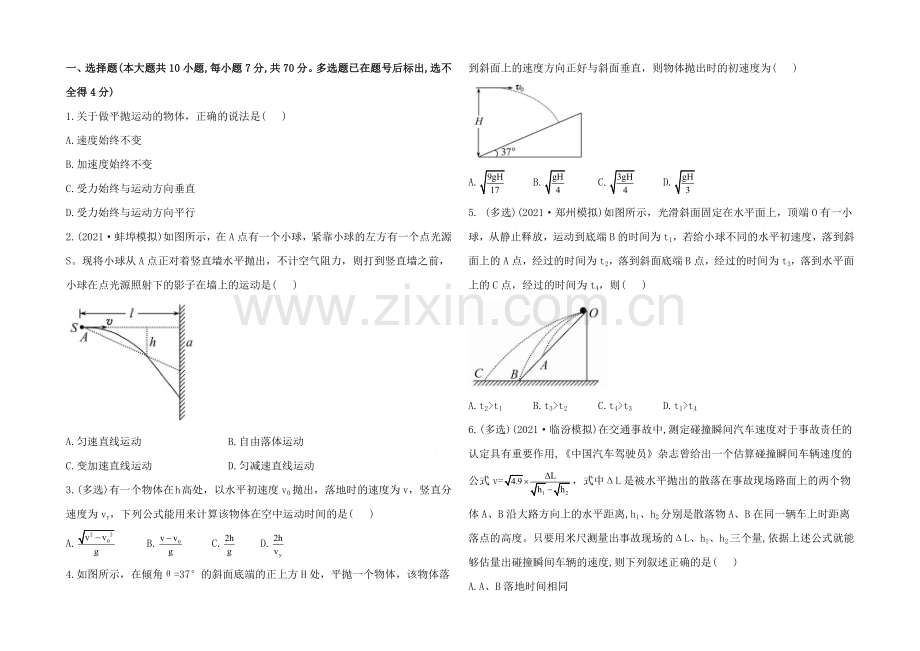 2021高中物理一轮复习阶段性效果检测题42Word版含答案.docx_第1页