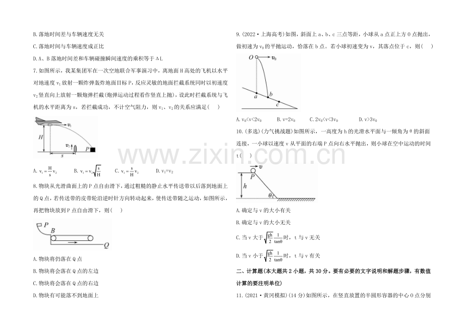 2021高中物理一轮复习阶段性效果检测题42Word版含答案.docx_第2页