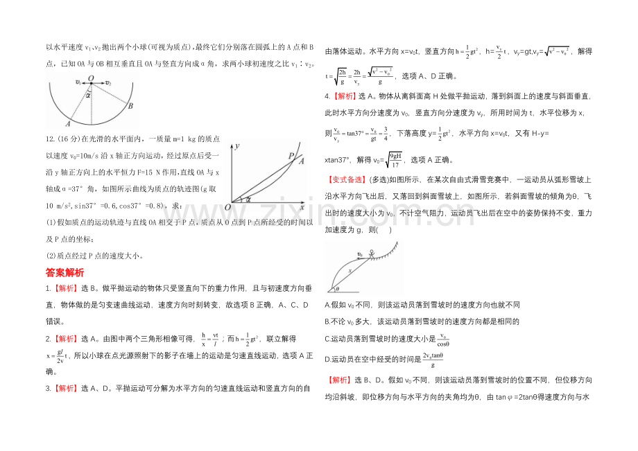 2021高中物理一轮复习阶段性效果检测题42Word版含答案.docx_第3页