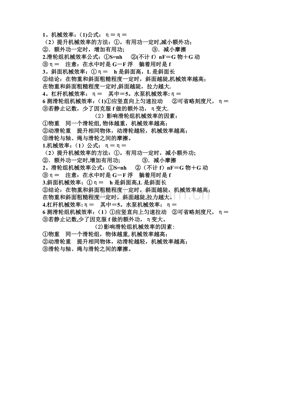 机械效率总结.doc_第1页