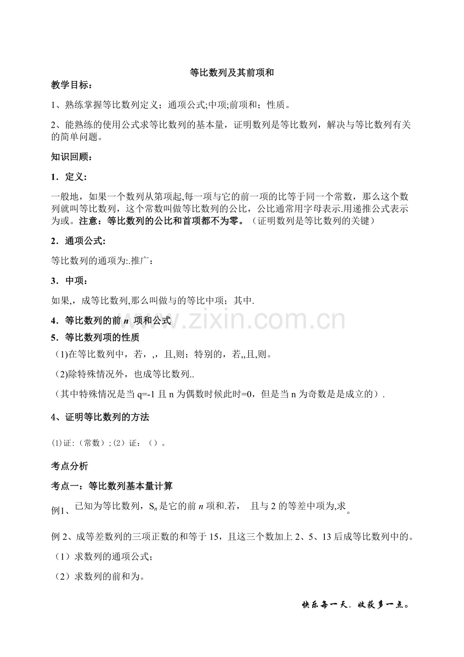 等比数列常考题型归纳总结很全面.doc_第1页