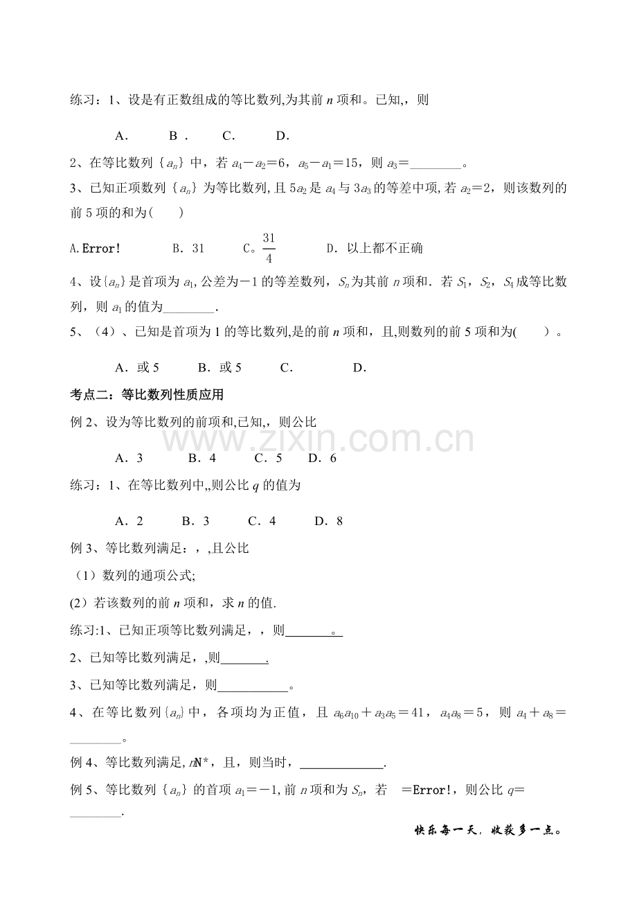 等比数列常考题型归纳总结很全面.doc_第2页