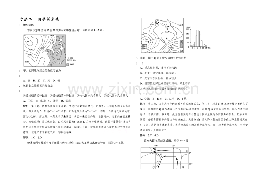 2021高考地理(浙江专用)大二轮总复习精选：方法2.docx_第1页