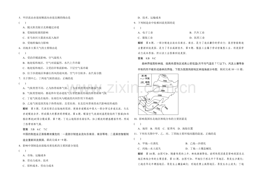 2021高考地理(浙江专用)大二轮总复习精选：方法2.docx_第2页