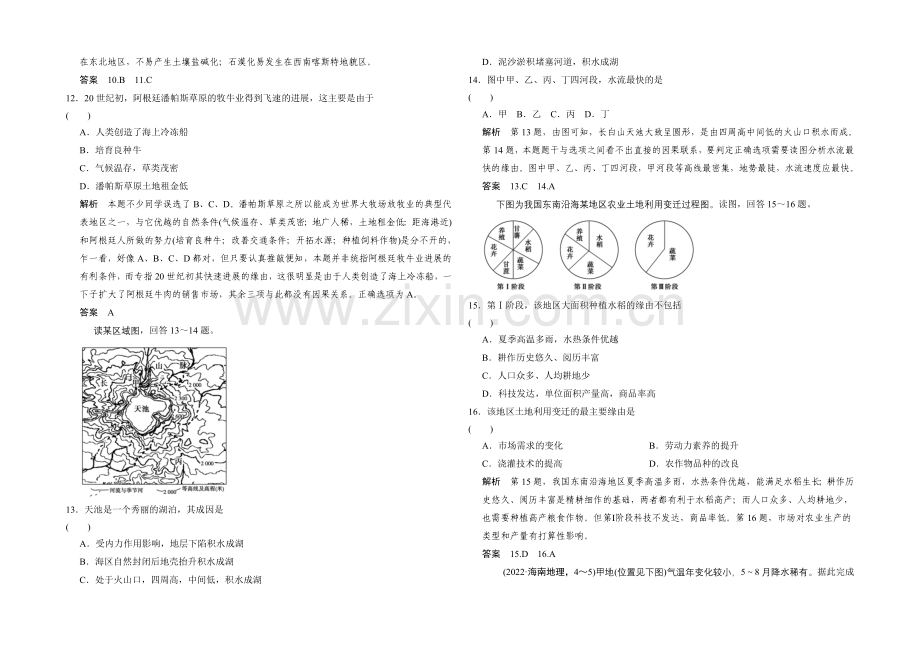 2021高考地理(浙江专用)大二轮总复习精选：方法2.docx_第3页