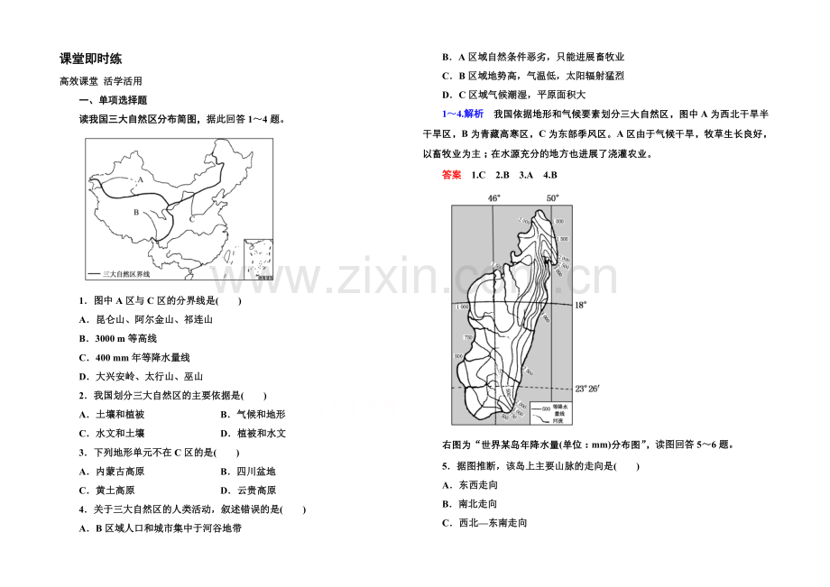 2020-2021学年高中地理必修三(中图版)同步练习：1-1.docx_第1页