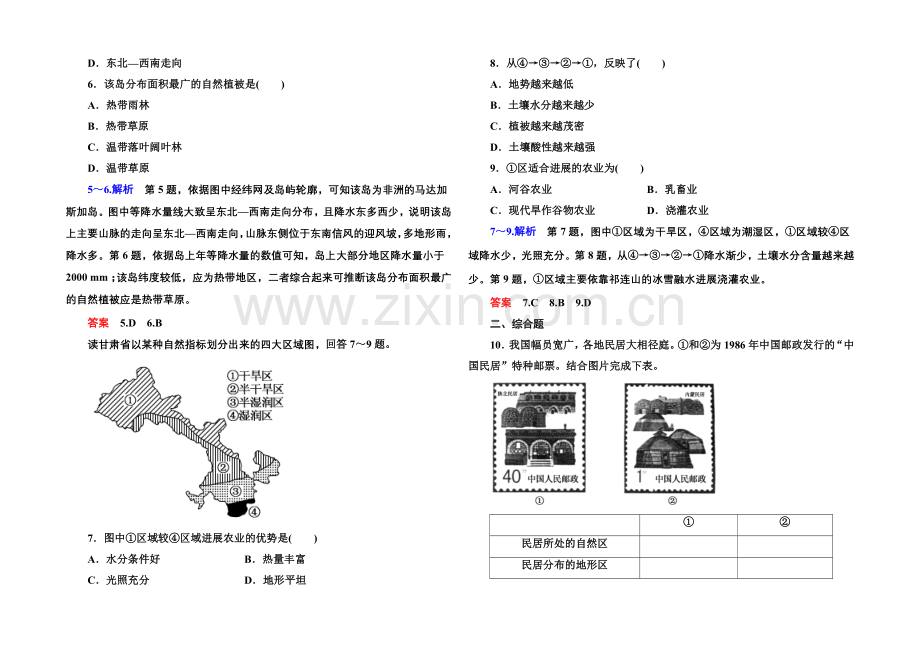 2020-2021学年高中地理必修三(中图版)同步练习：1-1.docx_第2页