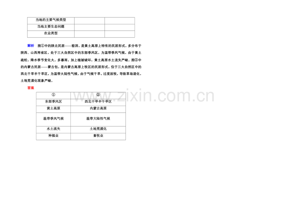 2020-2021学年高中地理必修三(中图版)同步练习：1-1.docx_第3页