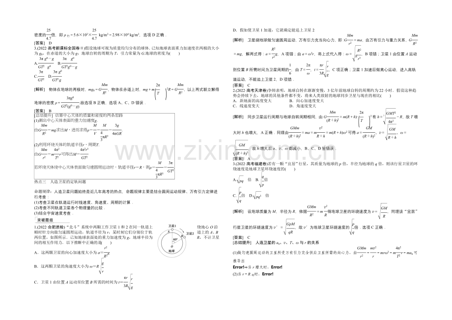 2021届高考物理二轮复习综合讲义：专题四-万有引力定律及其应用(导学导练-含详解).docx_第2页
