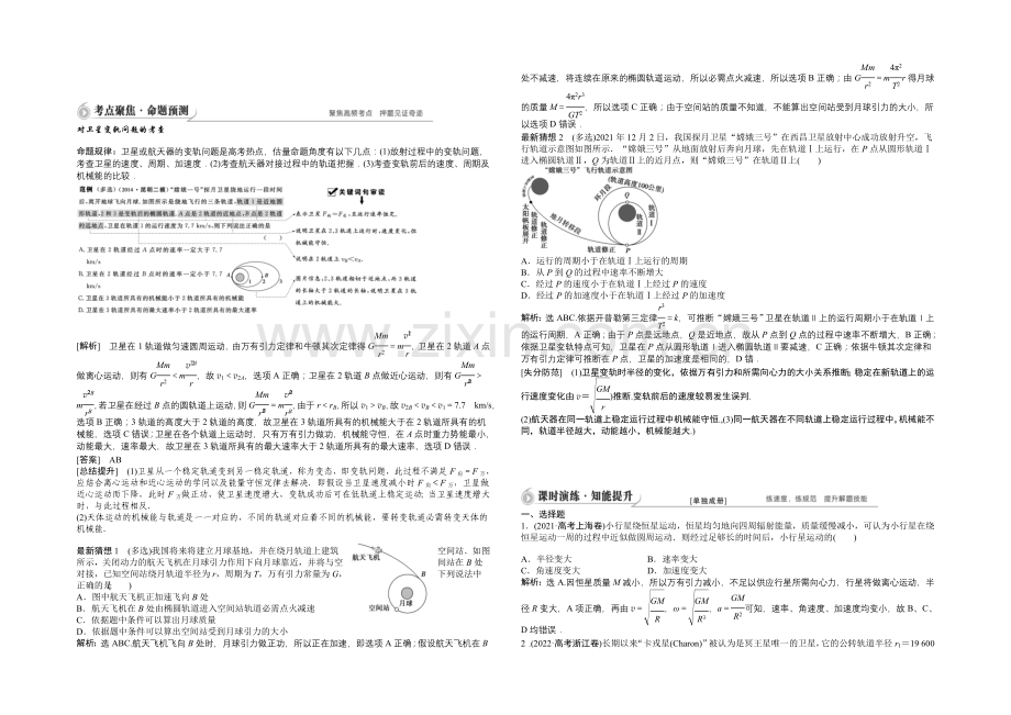 2021届高考物理二轮复习综合讲义：专题四-万有引力定律及其应用(导学导练-含详解).docx_第3页