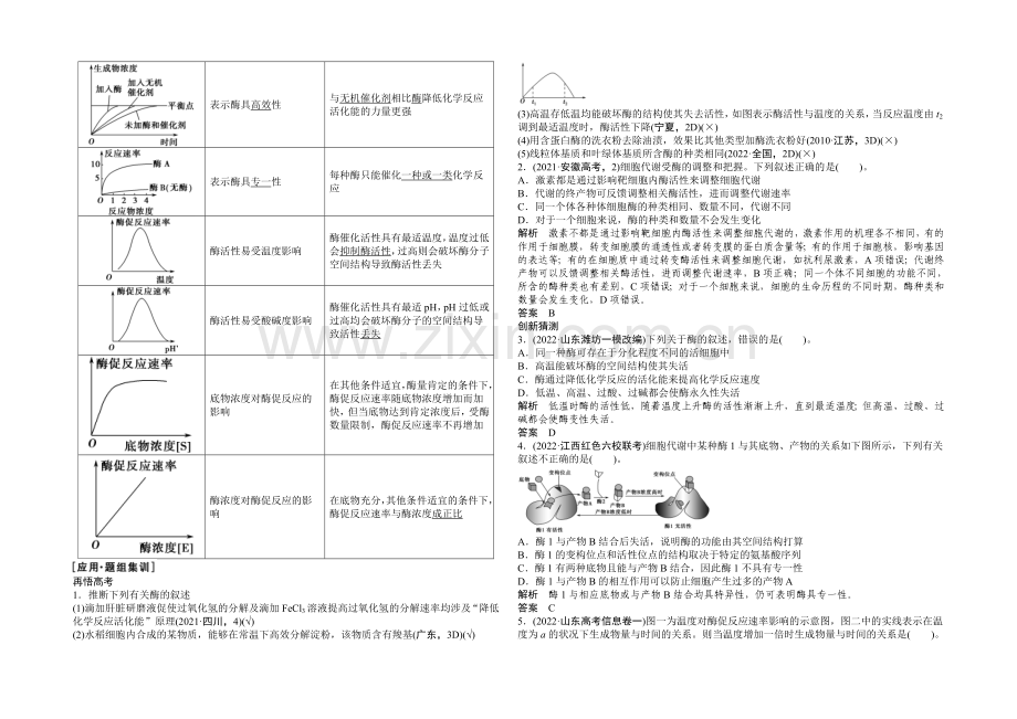 2021高考生物(山东专用)二轮专题突破--第二单元-生命系统的代谢基础.docx_第2页