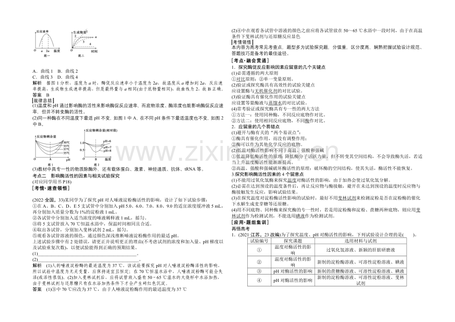 2021高考生物(山东专用)二轮专题突破--第二单元-生命系统的代谢基础.docx_第3页