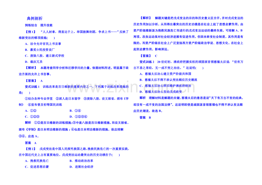 2021年人民版历史选修一-典例剖析-9-2.docx_第1页