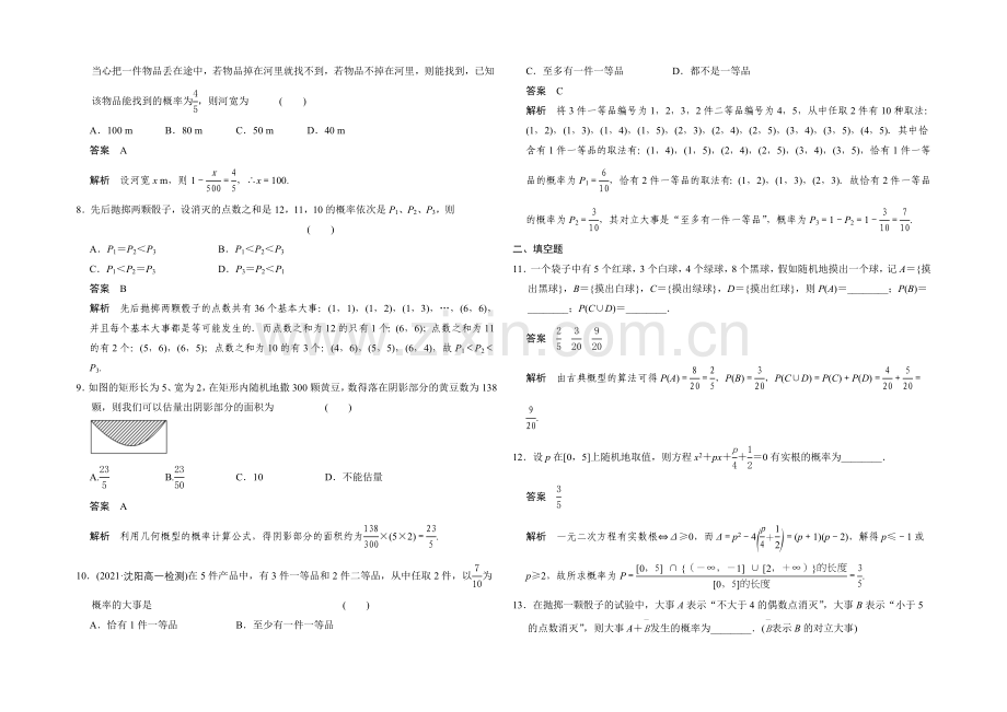 2020-2021学年高中数学一轮复习人教A版必修三-章末检测三-Word版含答案.docx_第2页