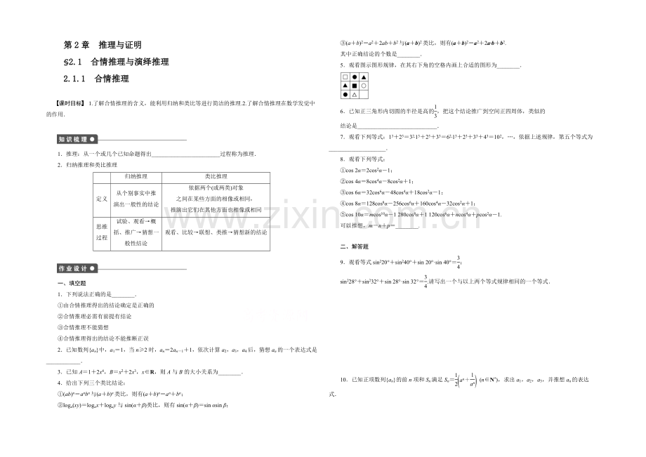 2020-2021学年高中数学(苏教版-选修1-2)-第2章-2.1.1-课时作业.docx_第1页