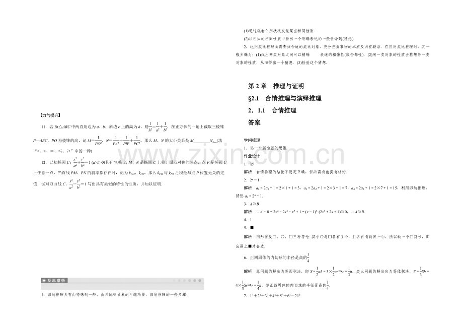 2020-2021学年高中数学(苏教版-选修1-2)-第2章-2.1.1-课时作业.docx_第2页