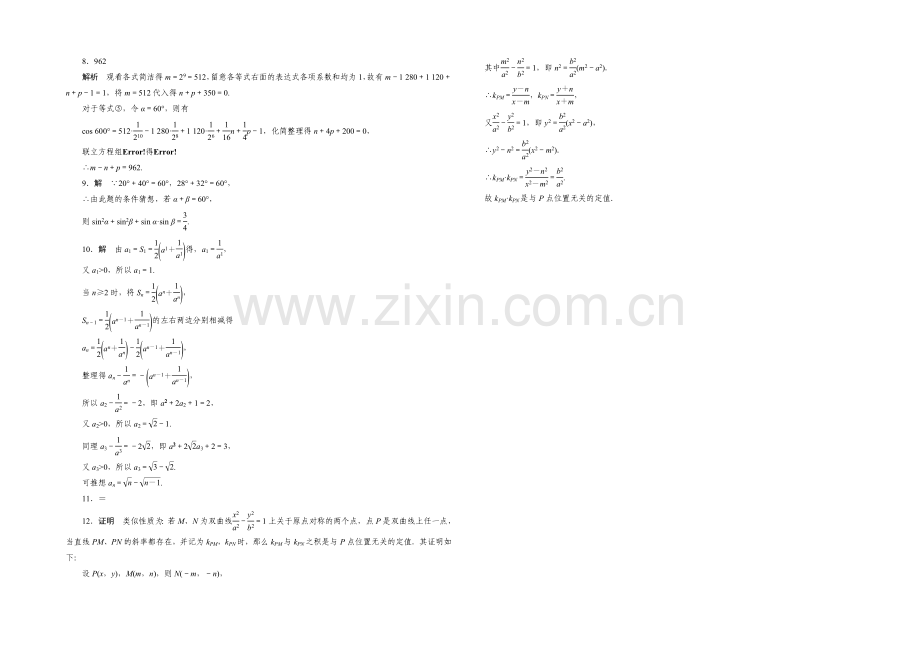 2020-2021学年高中数学(苏教版-选修1-2)-第2章-2.1.1-课时作业.docx_第3页