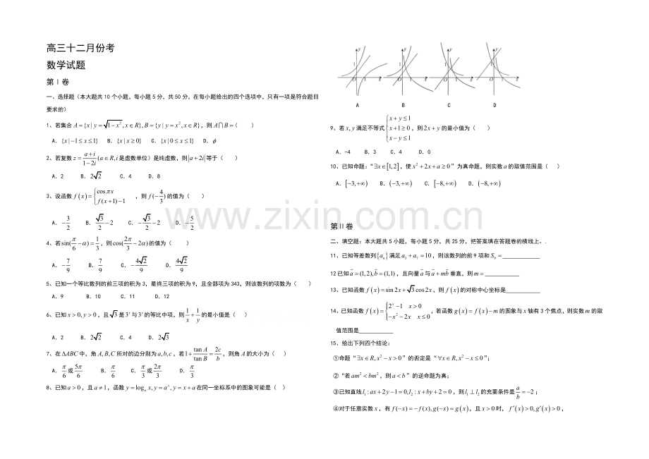 山东省菏泽市曹县三桐中学2021届高三上学期12月月考数学试题Word版含答案.docx_第1页