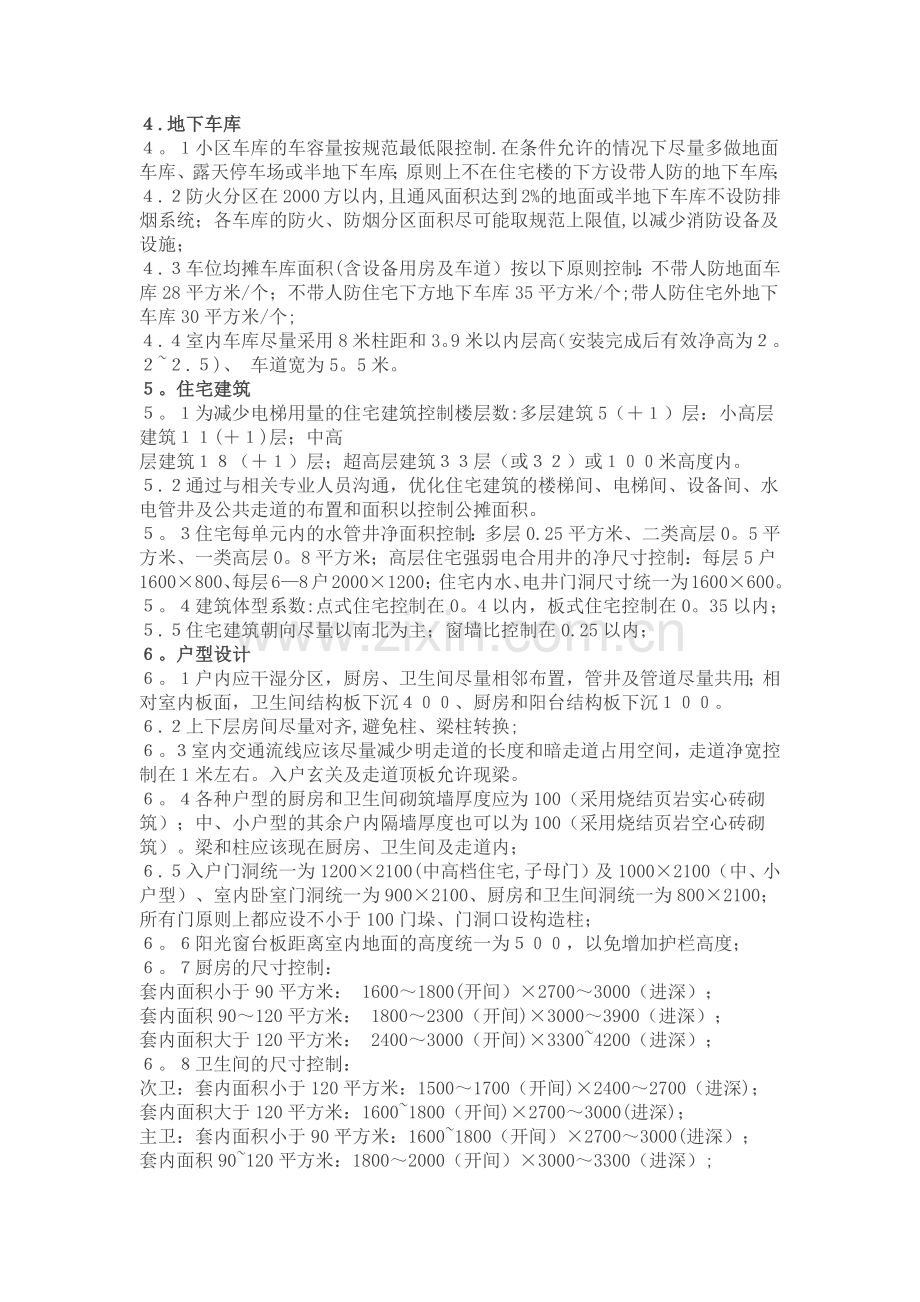 万科集团设计阶段的成本控制标准.docx_第2页