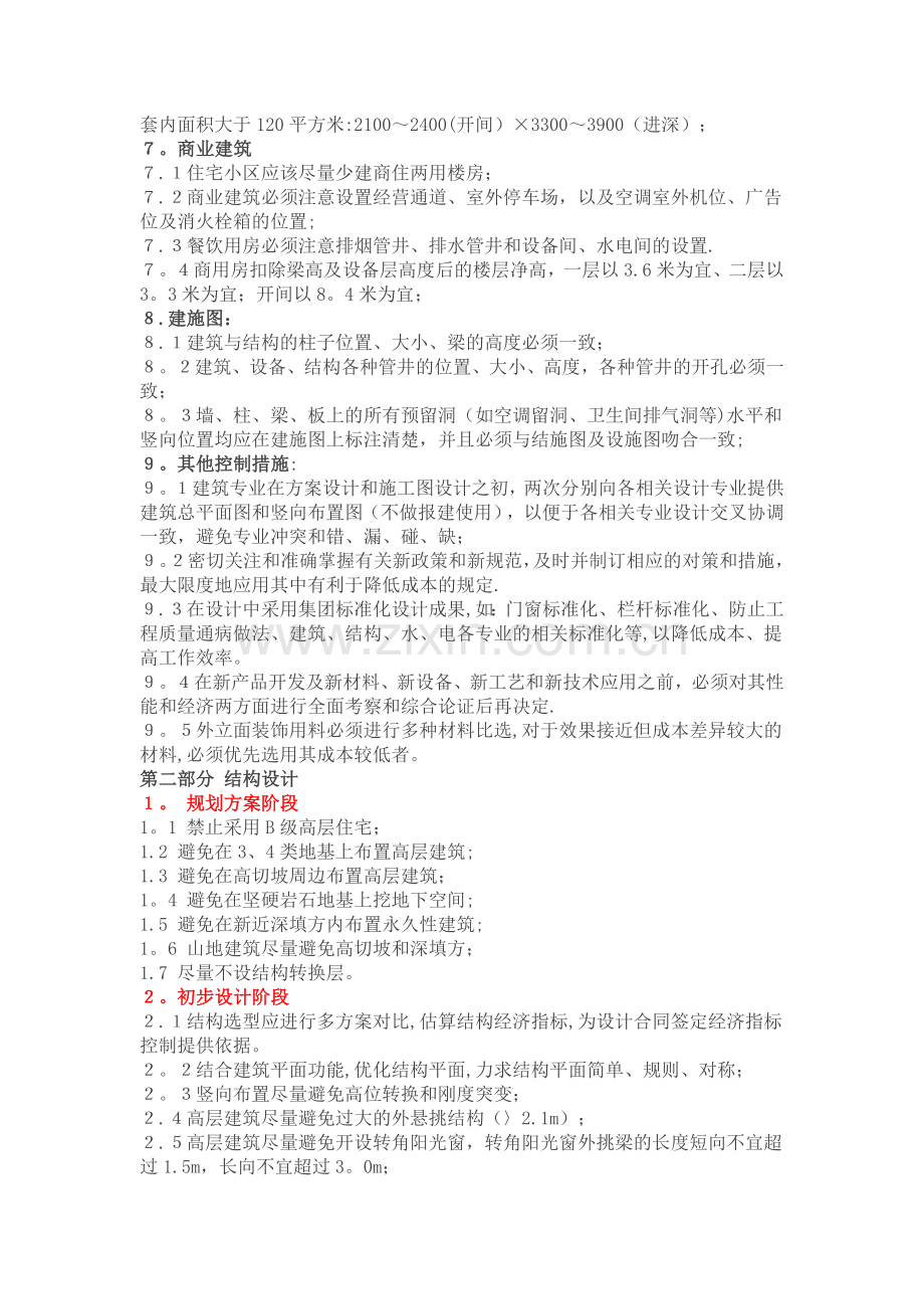 万科集团设计阶段的成本控制标准.docx_第3页