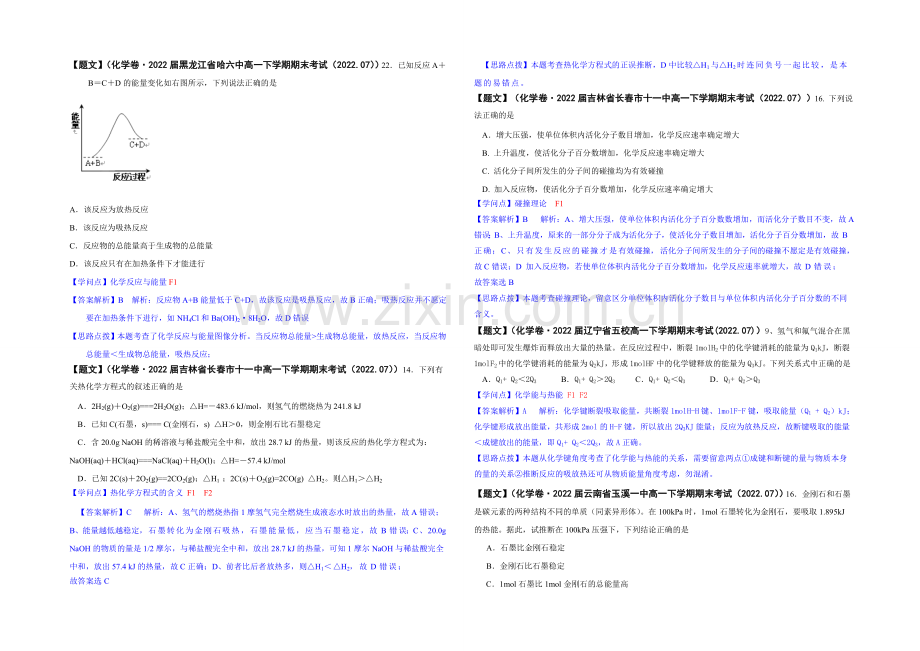 【2021届备考】2020全国名校化学试题分类解析汇编(第三期)：F单元-化学反应与能量.docx_第2页