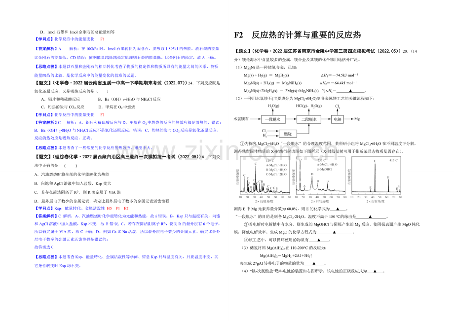 【2021届备考】2020全国名校化学试题分类解析汇编(第三期)：F单元-化学反应与能量.docx_第3页